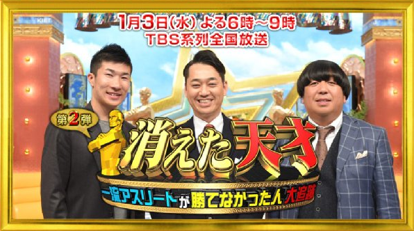 Tbsやらせ2番組打ち切り決定 一時休止中のさなかで やっぱりね Hachibachi