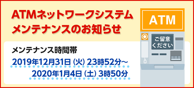 ATMが年末年始に一斉にメンテナンス 이미지 검색결과"