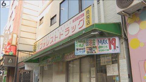 大阪 ミナミ 化粧品 フォレストドラッグ 이미지 검색결과"