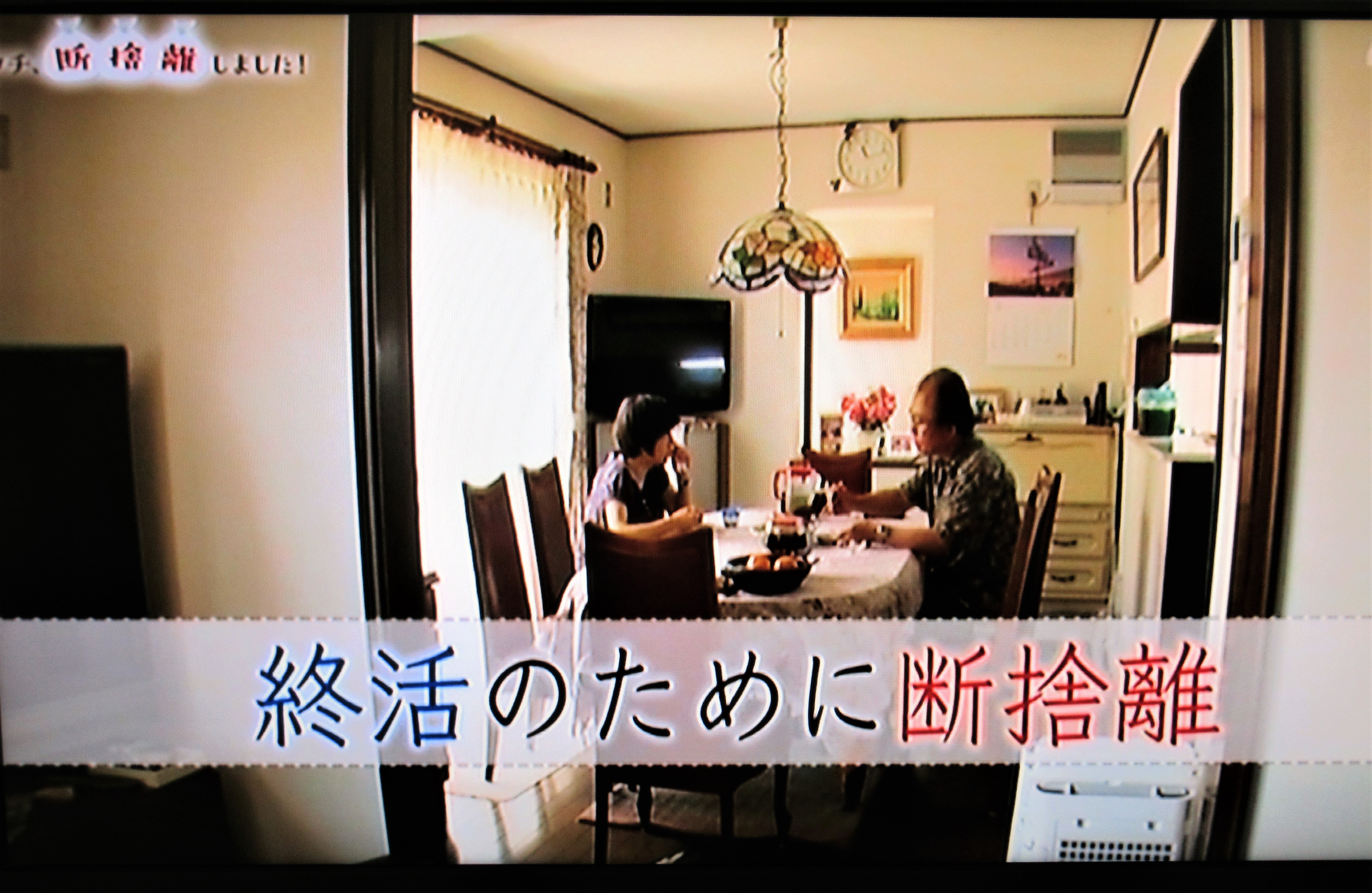 断捨離 終活 이미지 검색결과"