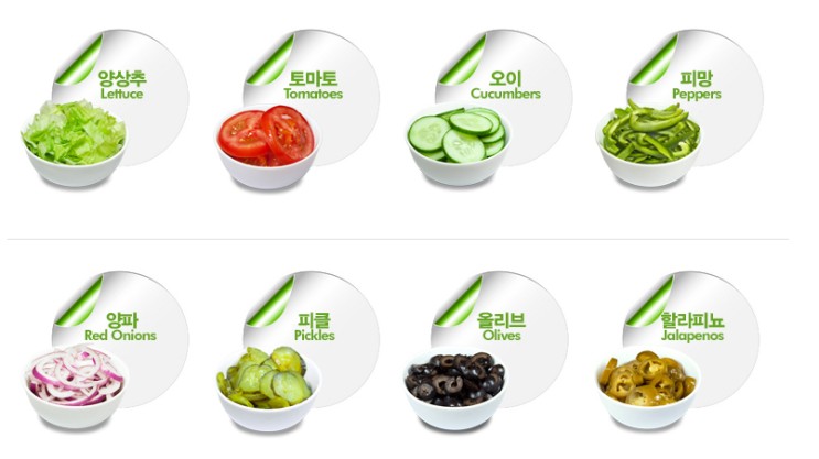 서브웨이 야채에 대한 이미지 검색결과