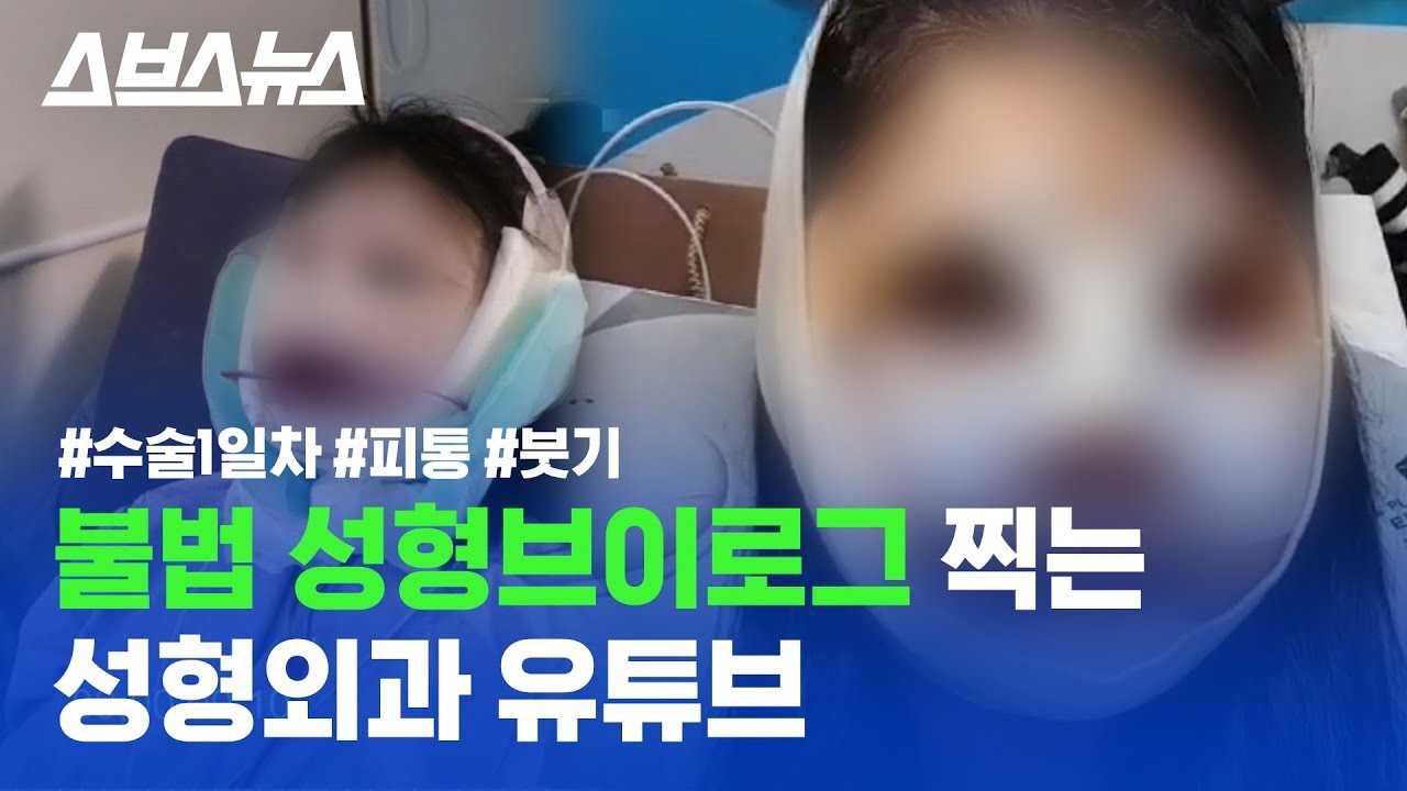 유튜브 성형광고에 대한 이미지 검색결과