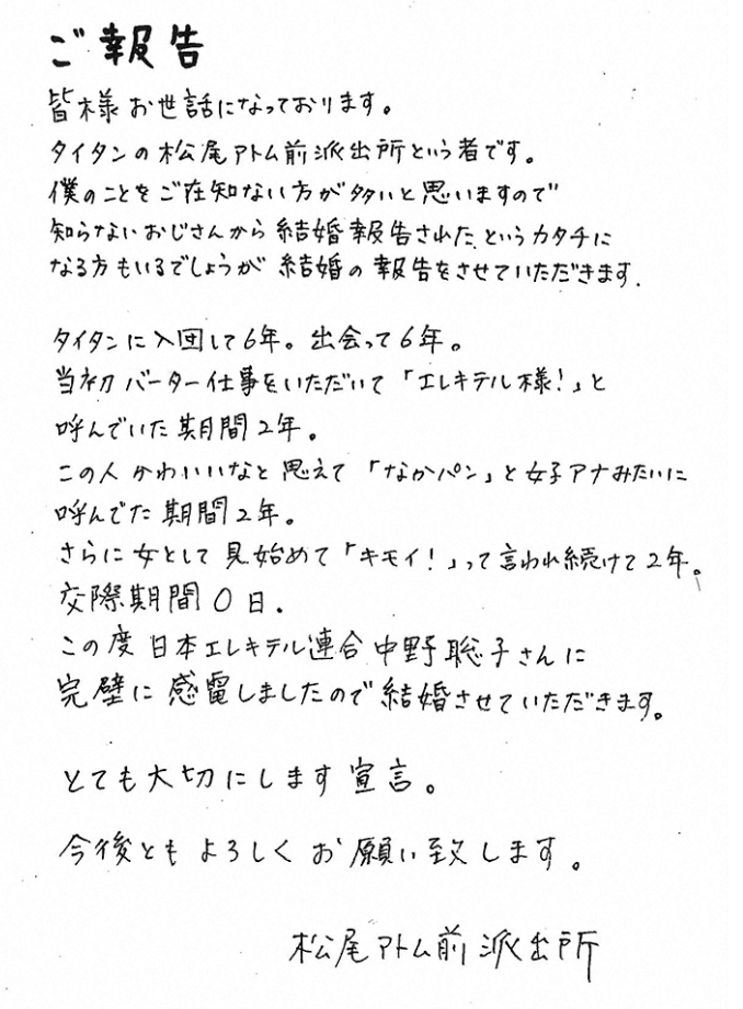 達筆すぎて内容が入ってこないwww 交際0日婚のエレキテル 中野にツッコミの嵐 Hachibachi