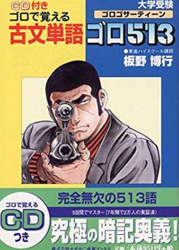 東進ハイスクール 講師 逮捕 林修先生がテレビから消える日が近い Hachibachi