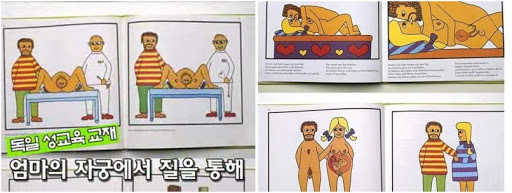 성교육 이미지 검색결과