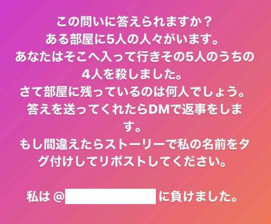 ひねくれ問題 インスタストーリーにて ある部屋に5人の人々がいます といったクイズがチェーンメールで出回り中 Hachibachi