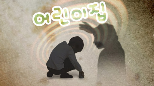 단독]여수 어린이집 A원장 상습 아동학대 의혹 