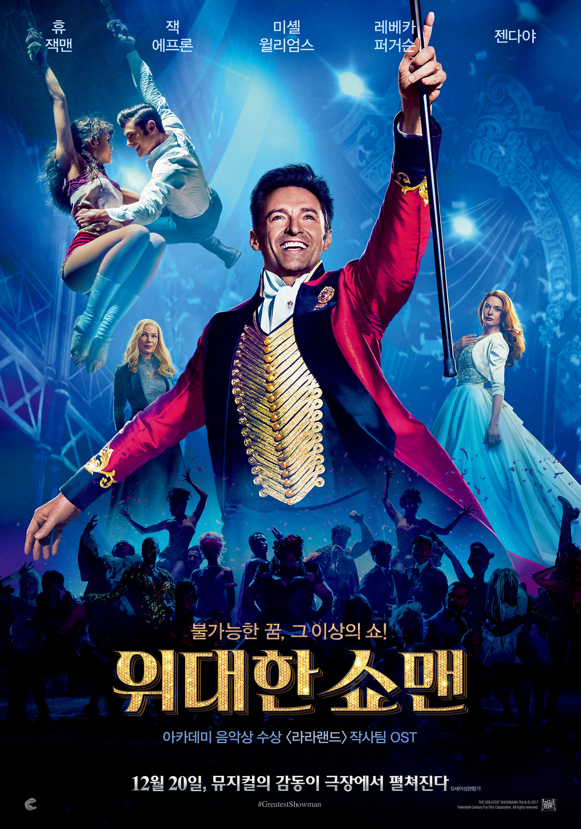 위대한 쇼맨]<영화상세 < 영화 | 영화 그 이상의 감동. CGV