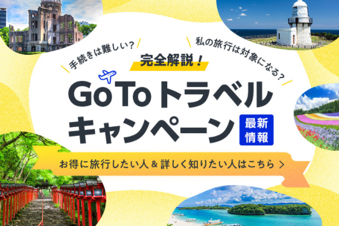 travel.co.jp