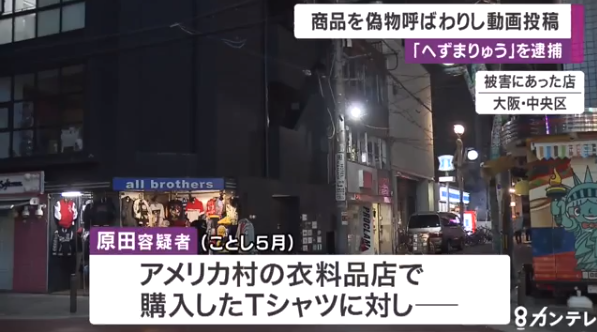 炎上 迷惑ユーチューバー へずまりゅうがまたまた逮捕 店員に暴言 余罪の数々に呆れ声 Hachibachi