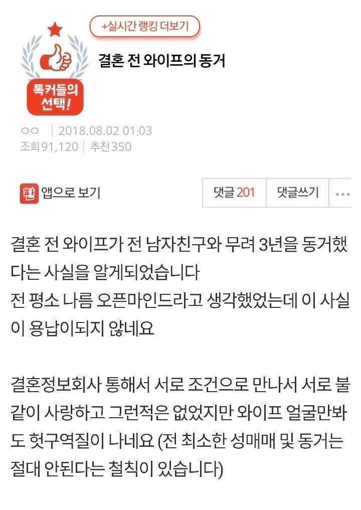 결혼전 와이프의 동거 확진 | 인스티즈