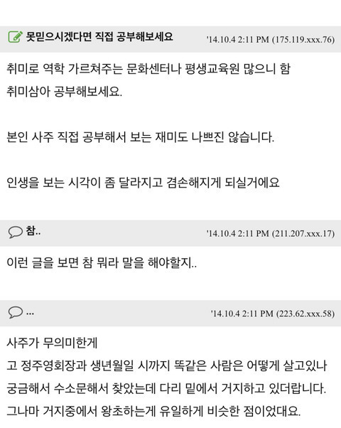 취미로 사주공부 해봤는데 무서워서 못하겠어요 | 인스티즈