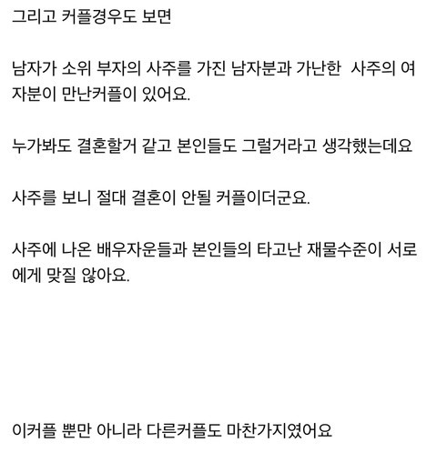 취미로 사주공부 해봤는데 무서워서 못하겠어요 | 인스티즈
