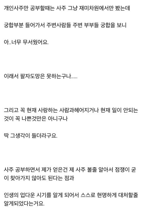 취미로 사주공부 해봤는데 무서워서 못하겠어요 | 인스티즈