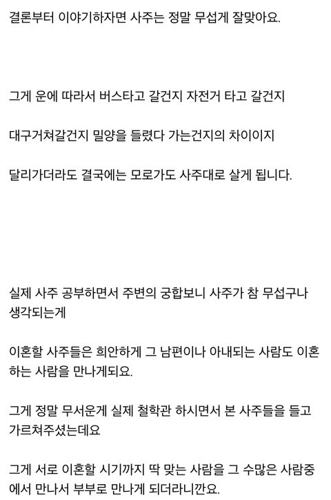 취미로 사주공부 해봤는데 무서워서 못하겠어요 | 인스티즈