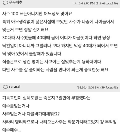취미로 사주공부 해봤는데 무서워서 못하겠어요 | 인스티즈