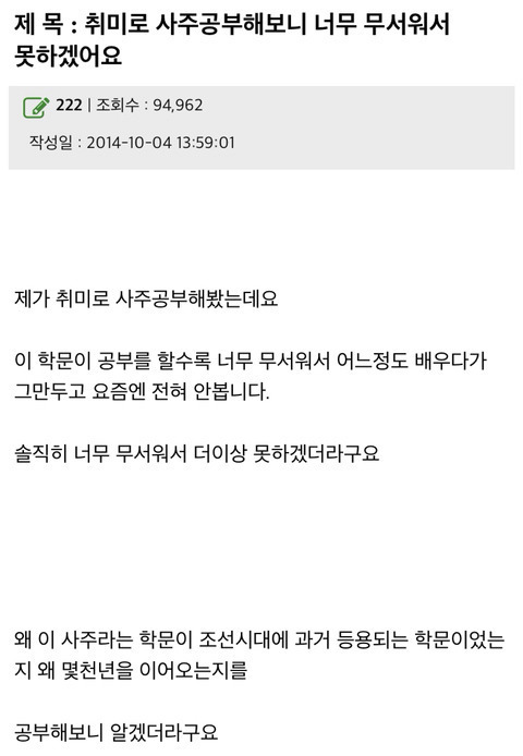 취미로 사주공부 해봤는데 무서워서 못하겠어요 | 인스티즈