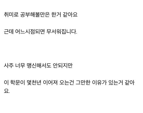 취미로 사주공부 해봤는데 무서워서 못하겠어요 | 인스티즈