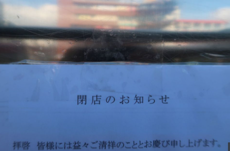 高須克弥院長 あの時 台湾を見習えば日本も同じになれたのに コロナ禍 自身の警告届かず無念の思い Hachibachi