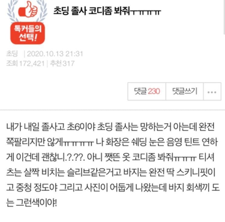 판) 초딩 졸사 코디 좀 봐줘ㅜㅠㅠㅠ | 인스티즈