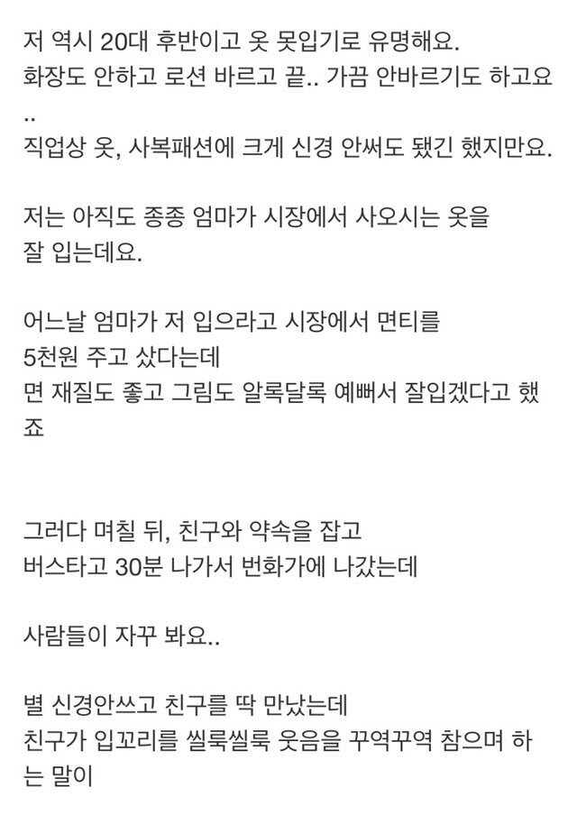 야 나는 니 젖 내놓고 걸어오는줄 알았다 | 인스티즈