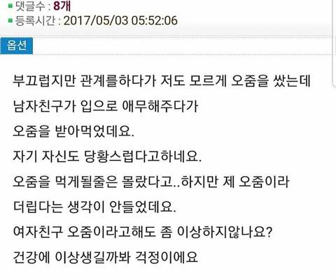 남친 입에 오줌을 쌌습니다.jpg | 인스티즈