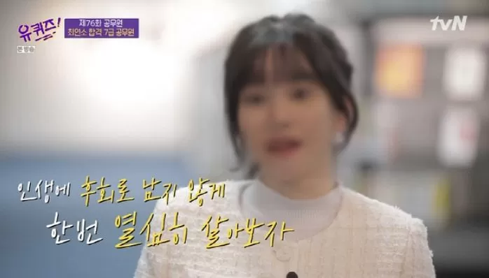 7급 공무원 유퀴즈 이미지 검색결과