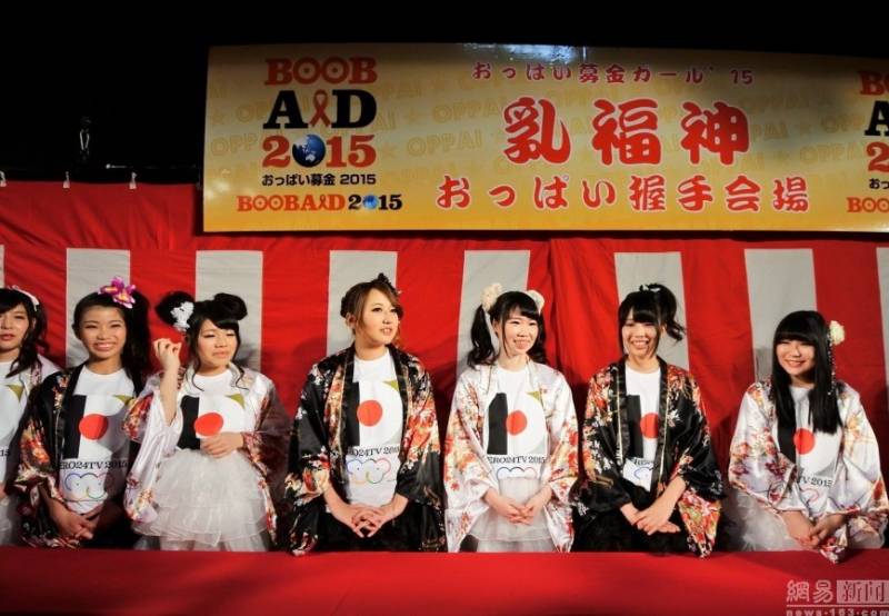 기부금내고 여배우 가슴 만지는 일본의 모금행사 (사진주의) | 인스티즈