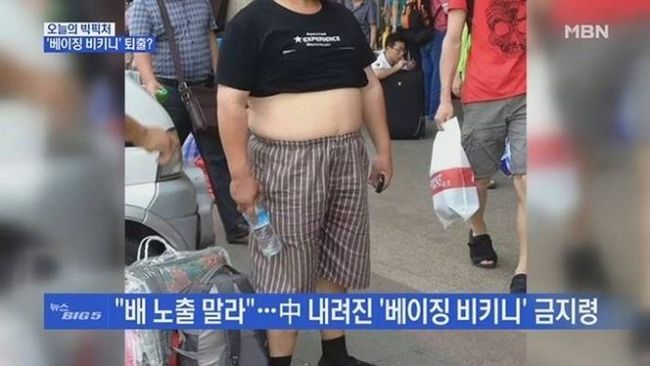 베이징 비키니 이미지 검색결과