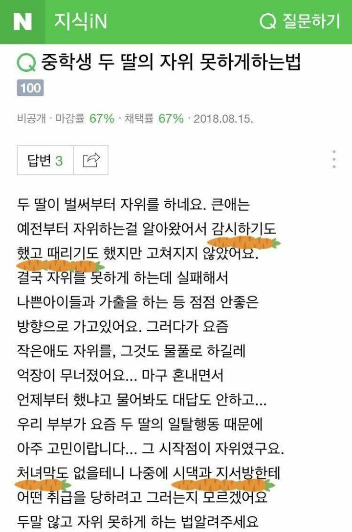 중학생 두 딸의 자위못하게 하는 법 | 인스티즈