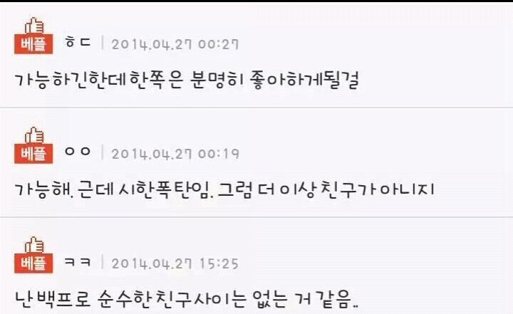 남녀사이에 친구가 없다는 증거.jpg - 인스티즈(instiz) 인티포털