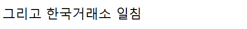 이 이미지는 대체 속성이 비어있습니다. 그 파일 이름은 20210308141511.png입니다