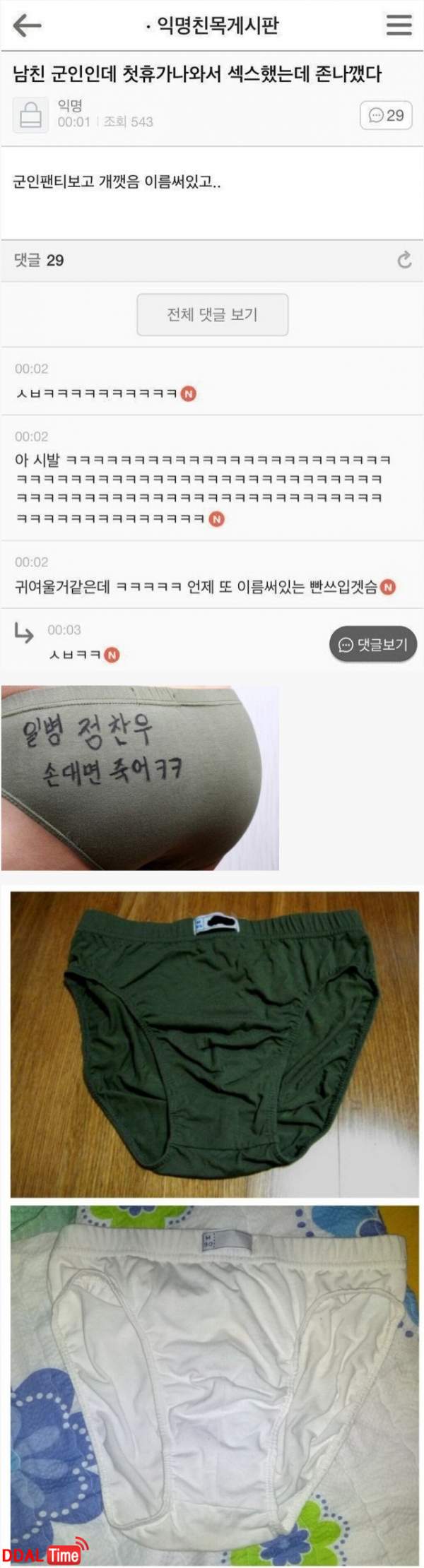 군인 남친이랑 ㅅㅅ 했는데 팬티보고 깸 이미지 #1