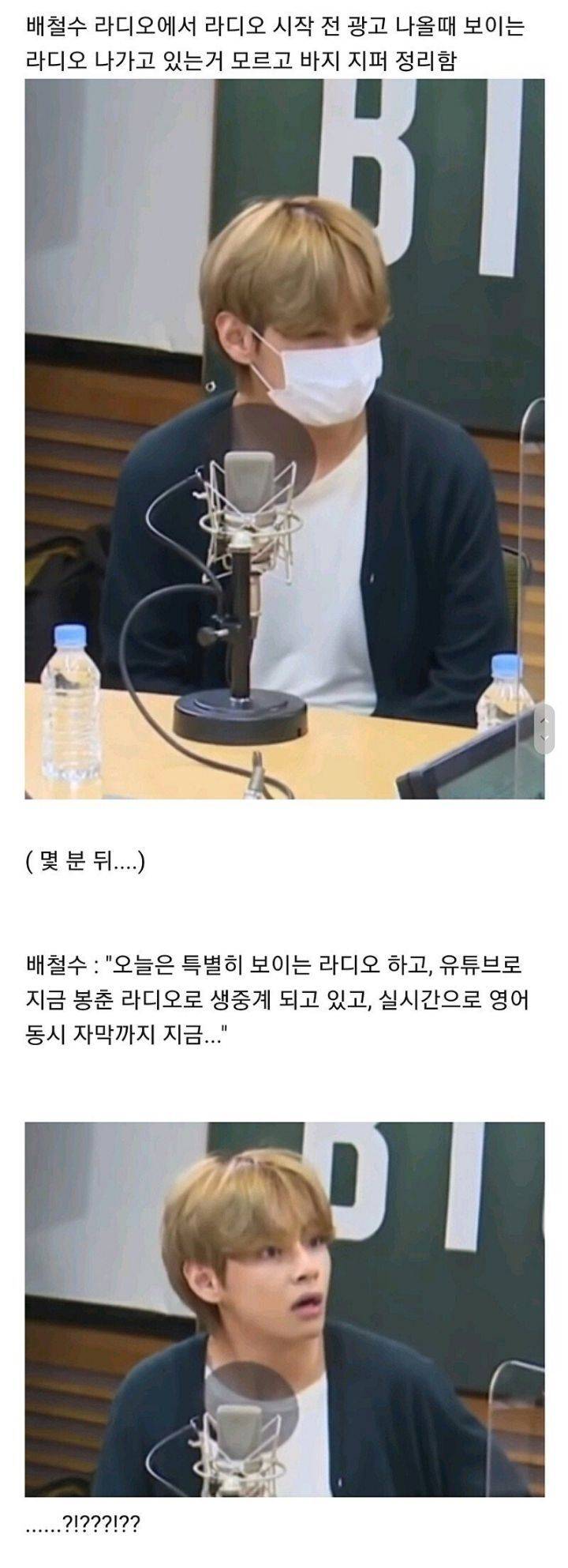 누가 봐도 생방인걸 몰랐던 사람 표정 | 인스티즈