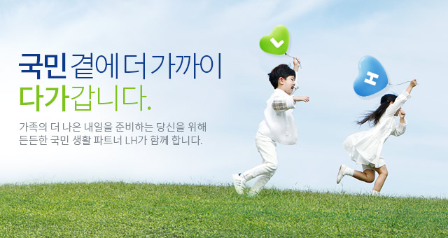 LH 한국토지주택공사