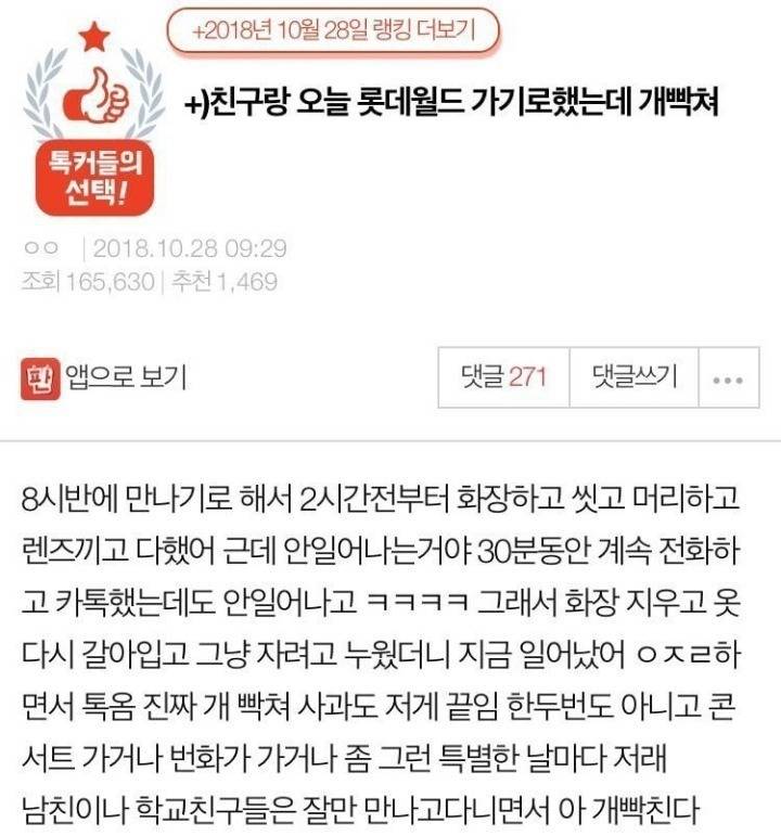 친구랑 오늘 롯데월드 가기로했는데 개빡쳐 | 인스티즈
