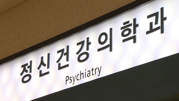 정신과 병원을 찾는 기준