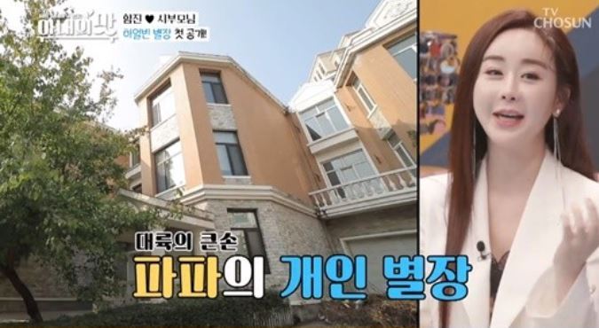 함소원 中 시부모 별장이 알고 보니 에어비앤비?…의혹 제기돼 - 세계일보