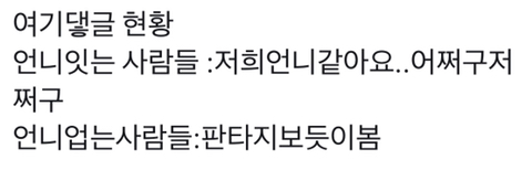 언니 없는 사람들아 진실을 알려줄게.twt | 인스티즈