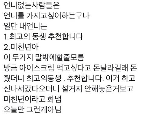 언니 없는 사람들아 진실을 알려줄게.twt | 인스티즈