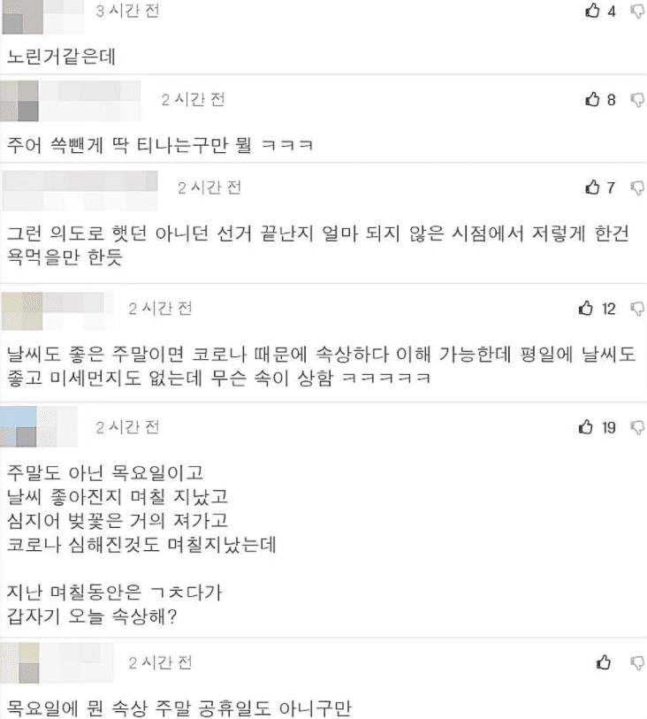 선거 다음날 MBC 기상캐스터가 심하게 욕 먹고 있는 이유