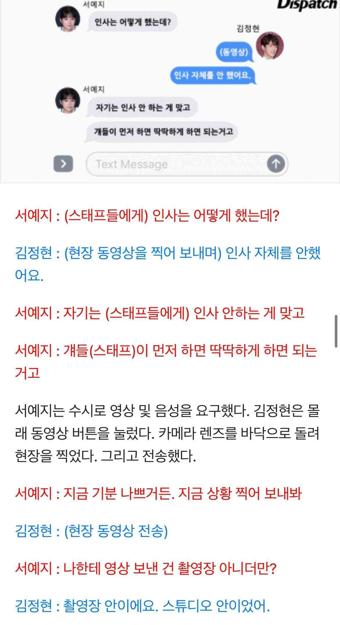 와이고수 - 단독] 서예지가 조종했다···김정현, 거짓된 
