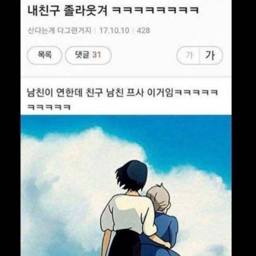 여자친구가 연상인 연하남의 프사