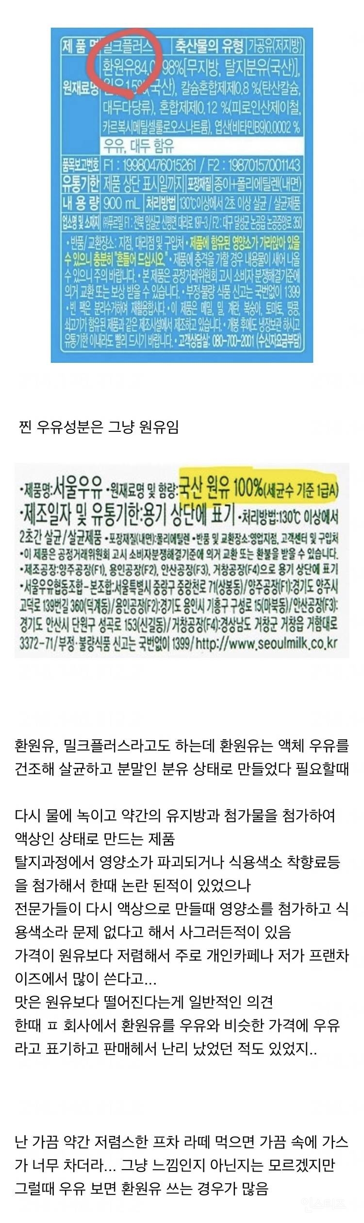 몇몇 커피숍에서 많이 쓰는 우유 아닌 우유 | 인스티즈