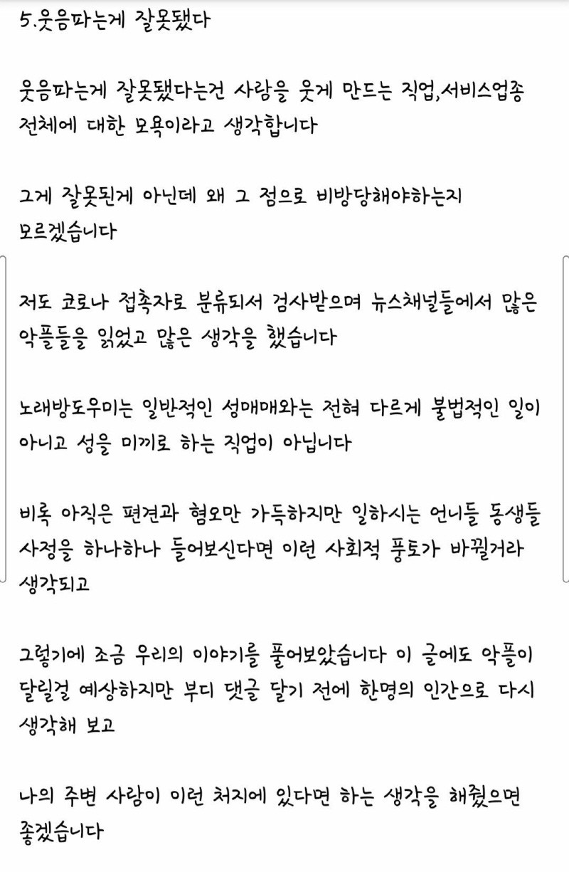 노래방 도우미를 하고 있는 여대생의 한탄.jpg -cboard