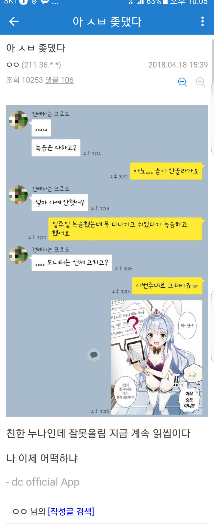 투디갤 - 극혐주의) 카톡방 대참사 모음