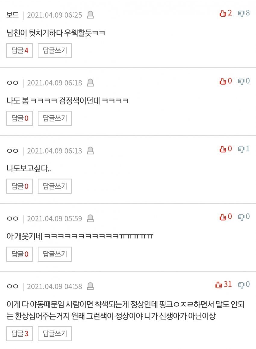 항문 색깔을 보고 충격 먹은 여고생.....레전드.jpg | 인스티즈