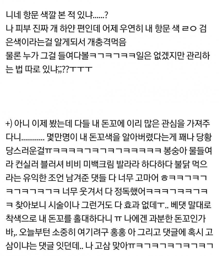 항문 색깔을 보고 충격 먹은 여고생.....레전드.jpg | 인스티즈