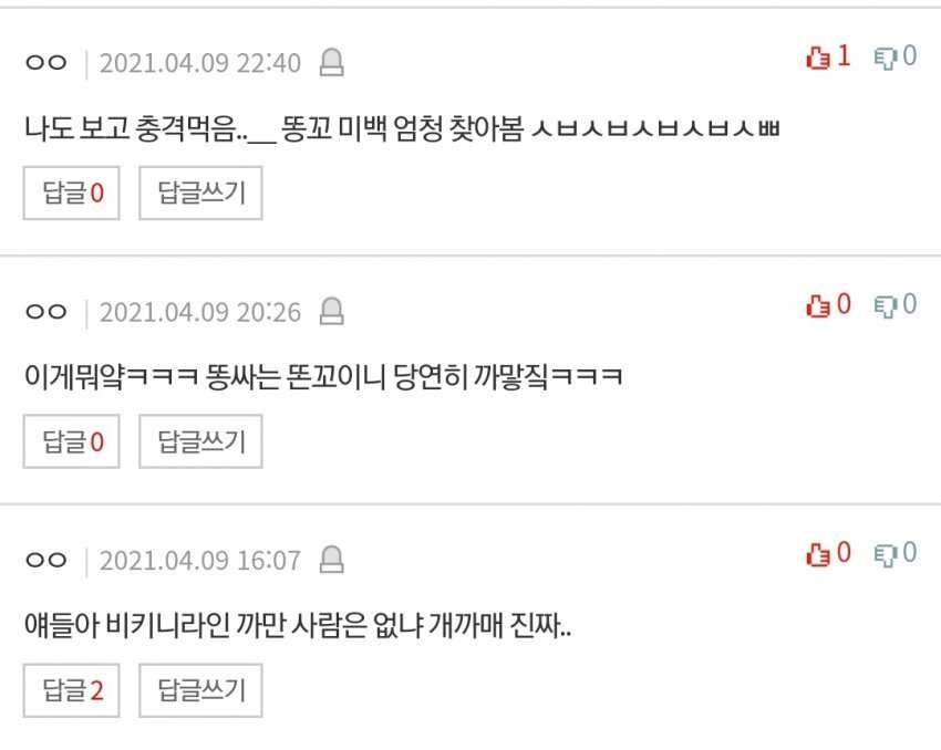항문 색깔을 보고 충격 먹은 여고생.....레전드.jpg | 인스티즈