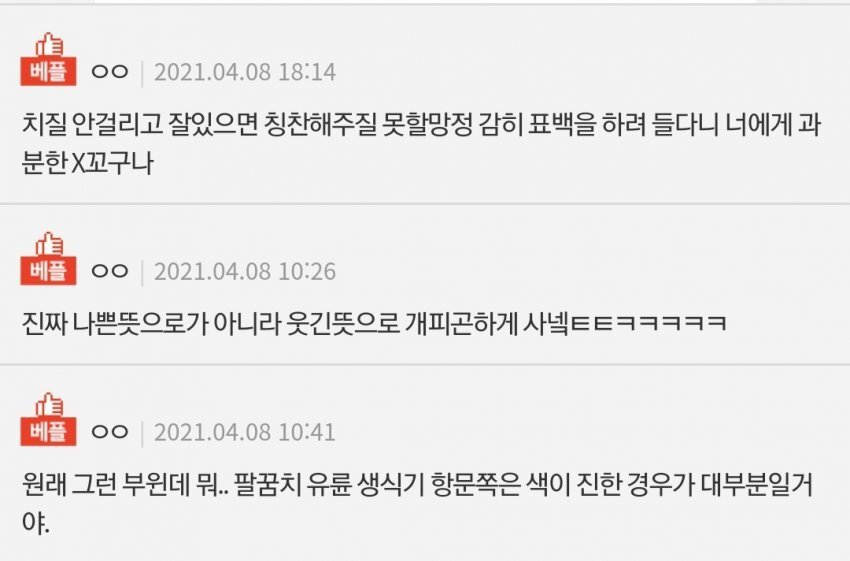 항문 색깔을 보고 충격 먹은 여고생.....레전드.jpg | 인스티즈